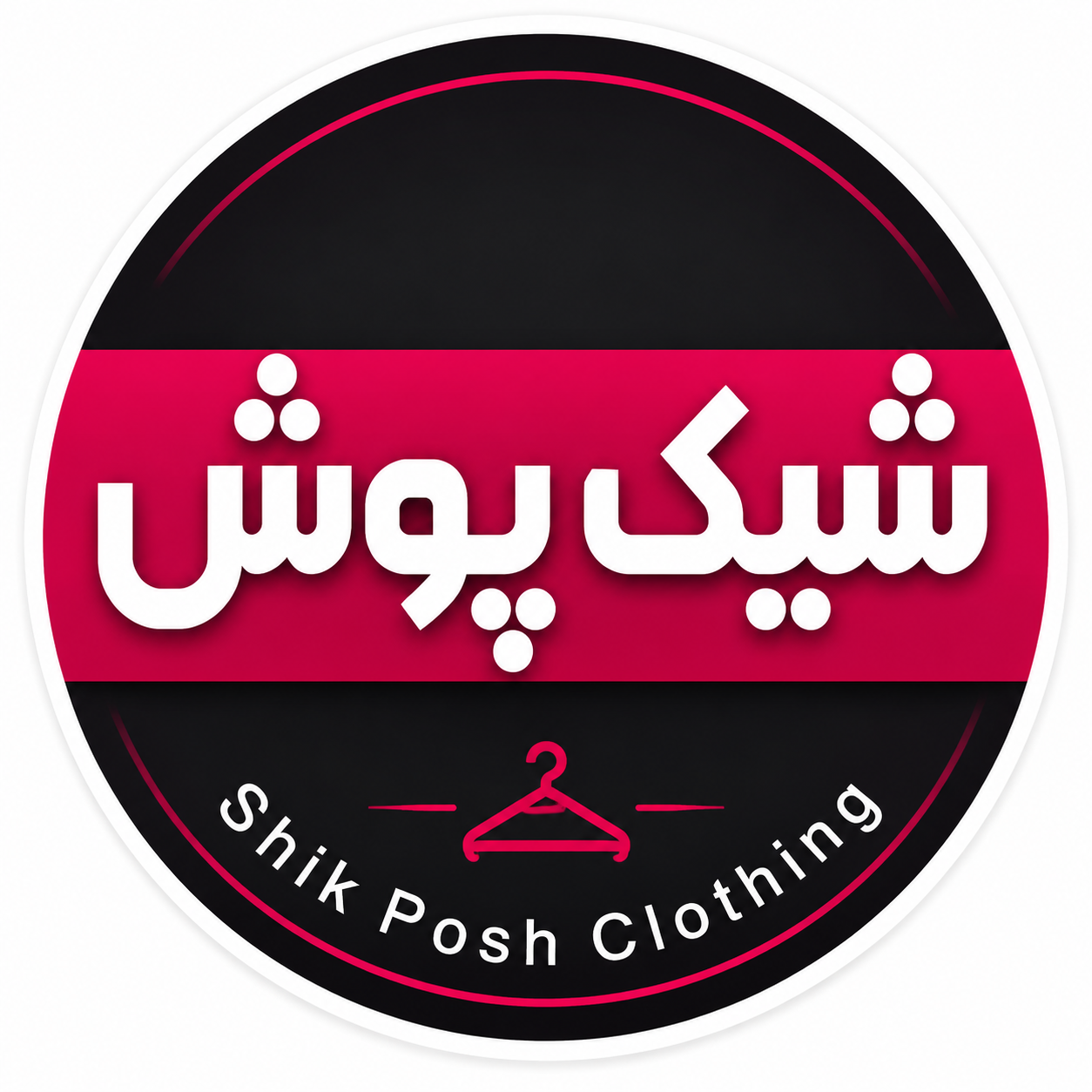 شیک پوش